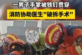 120求助119！男子手中的这根“肉中刺”不好拔！图片