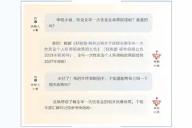 全年一次性奖金个税政策延续到2027年啦，一文带您了解相关政策图片