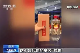 “专供酒”是真的吗？揭秘黑产业链内幕图片