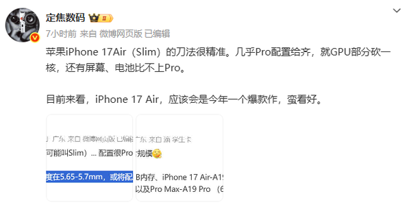 苹果iPhone 17 Air或搭载A19 Pro芯片 但GPU被砍了一刀？