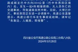 成巴高速4车相撞发生燃烧：无人伤亡，火情已扑灭图片