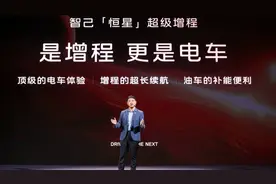 纯电续航超450公里、综合续航超1500公里，智己发布“恒星”超级增程图片