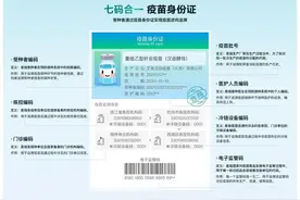 浙江杭州发布“七码合一”疫苗身份证，接种次日手机可查图片