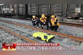 “小螃蟹”上岗！春运里的智能巡检“黑科技”图片