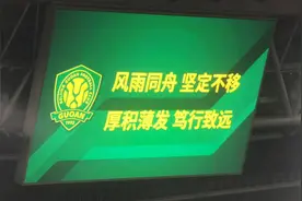 主场1比1平河南，北京国安本赛季中超最终排名第四位图片