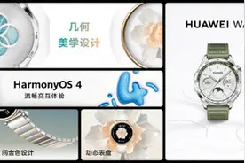 华为WATCH GT 4系列国内正式发布！售1488元起图片