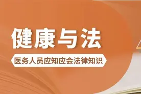 医务人员应知应会法律知识｜中医开西药应注意注册执业范围图片