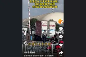 【奔流·追踪】昆明学校“臭肉”事件后师生由校外供餐，市场监管全程监督图片