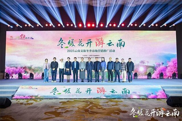 红河文旅周报 | 红河参加“冬暖花开游云南”2025云南文旅冬季市场营销推广活动