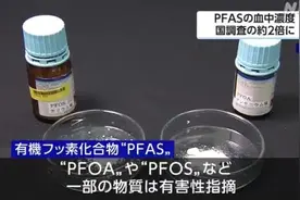 日本大阪府部分水体检出有害物质 约三成受检者血检异常图片