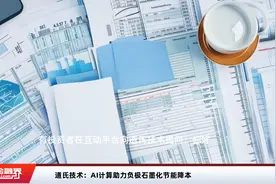 道氏技术：AI计算助力负极石墨化节能降本视频封面