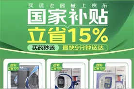 武汉用户立减15%，京东买药秒送成首个享健康商品“国补”的即时零售平台图片