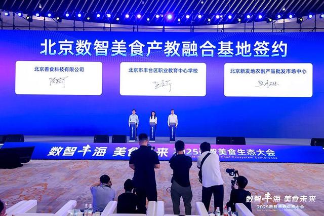 “机器人大厨”煎炒烹炸 丰台举办2025数智美食生态大会