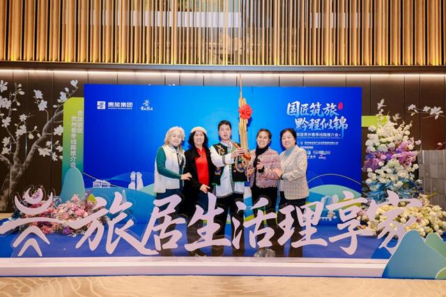 向“轻”而行、“重”塑价值！贵旅集团助力打造世界级旅游目的地