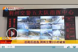2小时！荆州交警快速破获一起交通肇事逃逸案图片