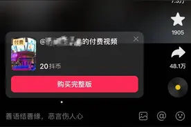刷抖音短视频要付费了？业内人士：只是正常功能测试，无需过度解读图片