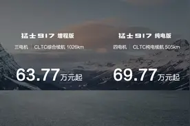 豪华硬派越野的新代表 猛士917上市售价63.77万元起图片