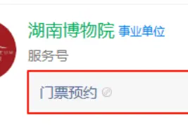 收藏！长沙主要景点预约通道汇总图片