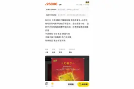 《哪吒》导演饺子签名卡牌被炒至9.5万，有黄牛花10万才抽到，客服回应图片