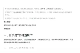 抖音严控价格！消费者举报或造成负面舆情 扣违约金2万图片