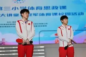 王楚钦、孙颖莎，受聘任“校长”图片