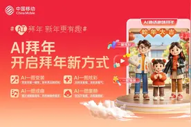 AI一图变装焕新衣 中国移动AI视频彩铃陪你乐享团圆趣拜年图片