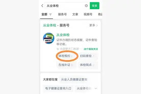 【通知】健康证办理时间、地点及预约流程图片