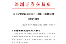 海新能科出售美方焦化70%股权遭问询 前三季度多项盈利指标下滑图片