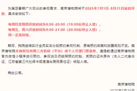 官宣！暑期，南京博物院延时开放图片