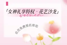 商业场｜花艺、签售、大秀，成都商场“三八”节多重活动共庆女性之美图片