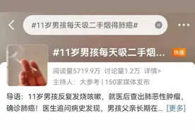 11岁男孩确诊肺癌！和家长这个习惯有关，医生：开始年龄越小，得癌几率越高图片