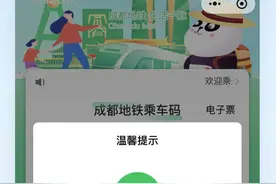 即日起，刷成都地铁乘车码小程序可以乘坐成都公交啦图片