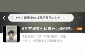 智齿不疼就不用拔？拔完会发生什么？一文了解图片