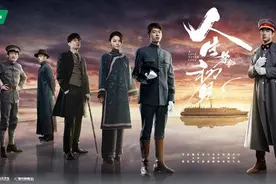 《人生若如初见》归来， 回望百年前时代的转角图片