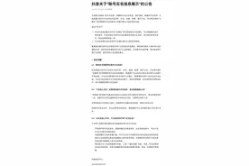 抖音：粉丝达50万且发布涉及时政等内容的“自媒体”账号需前台实名展示图片
