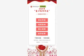 2024“爱心改变命运”慈善助学网上申请通道即将开启图片