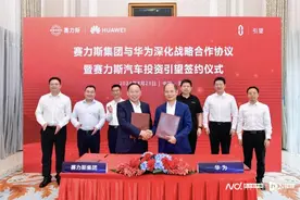 华为旗下引望智能估值超千亿，赛力斯购入10%股权图片