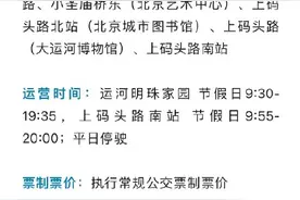 今起试点运行！直通北京多景区，路线图、票价公布图片
