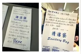 高铁清洁袋变身“漂流瓶”，上面写了……图片
