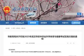 事关体育中考，武汉市教育局最新通知图片