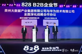 贵州大数据集团与华为公司签署全面深化战略合作协议图片