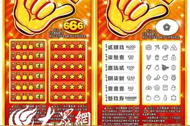 刮刮乐“翻6倍”上市啦！快来解锁“60万大奖”图片