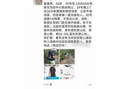 一男子在北京房山爬山后失联，知情人士：已找到，无生命体征图片