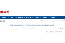 时隔6年国家卫健委发布新版近视防治指南，这一“近视神药”被写入图片