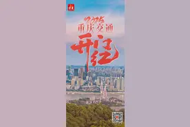 2025重庆交通开门红！一组海报带你感受重庆速度图片