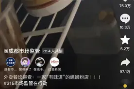 螺蛳粉店被曝用增臭剂 好欢螺、李子柒等多家品牌回应：不添加图片