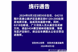 雅叶高速和G318断道，过往司机请绕行！图片