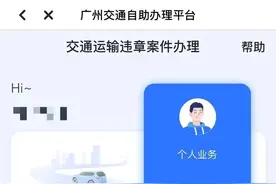 市交通运输局升级系统，开通行政处罚案件网上自助缴纳罚款功能图片