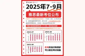 25年7-9月雅思考位开放报名！手慢无！图片
