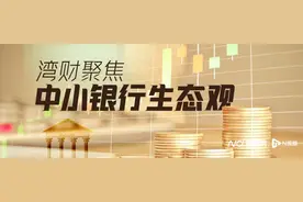 七千亿青岛银行股东格局或生变，是否提高分红率受关注图片